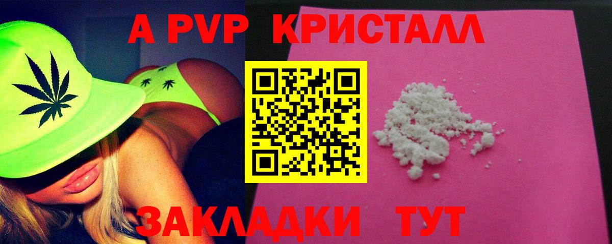 Alfa_PVP кристаллы Рассказово