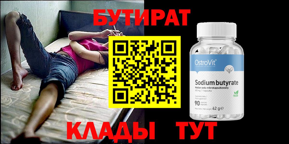 БУТИРАТ бутандиол Рассказово
