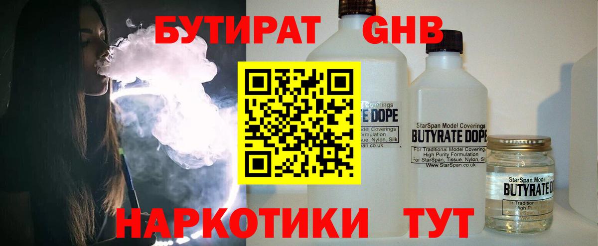 БУТИРАТ  Бутират GHB  Вход с VPN  Рассказово 
