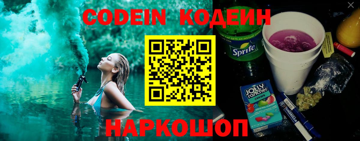 Рассказово  Codein Purple Drank  Codein напиток Lean (лин)  Вход с VPN 