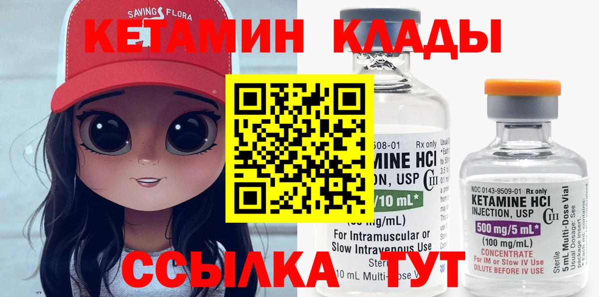 Кетамин ketamine  Кетамин ketamine  Рассказово  Вход с VPN 