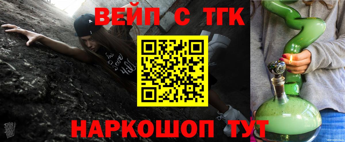 ТГК вейп Рассказово